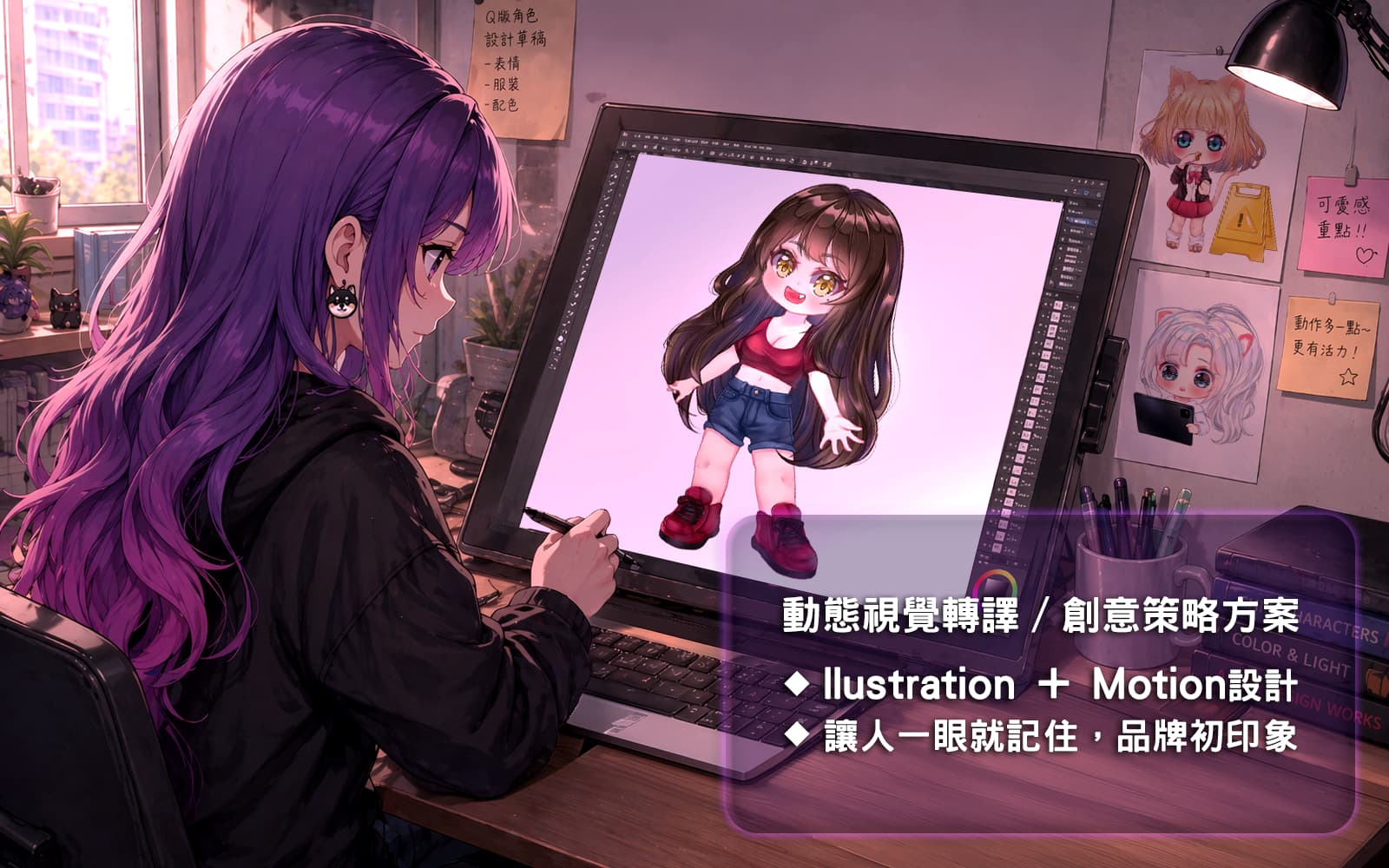 創意方案與動態呈現作品
